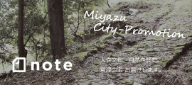 宮津市公式noteの画像