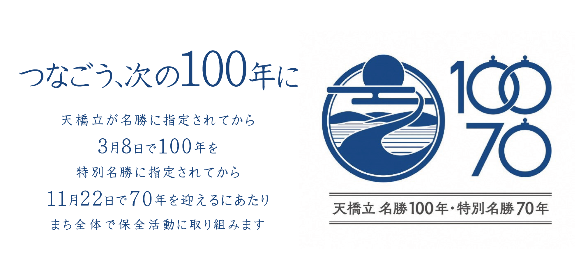 つなごう、次の１００年の画像