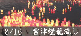 宮津燈籠流し花火大会2025の画像