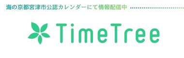 海の京都宮津市公認カレンダーの画像