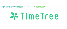 海の京都宮津市公認カレンダーの画像