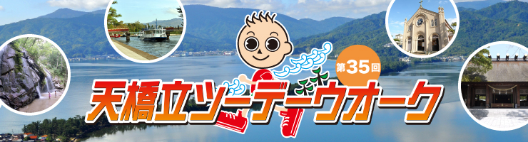 令和8年度ツーデ―ウオークの画像