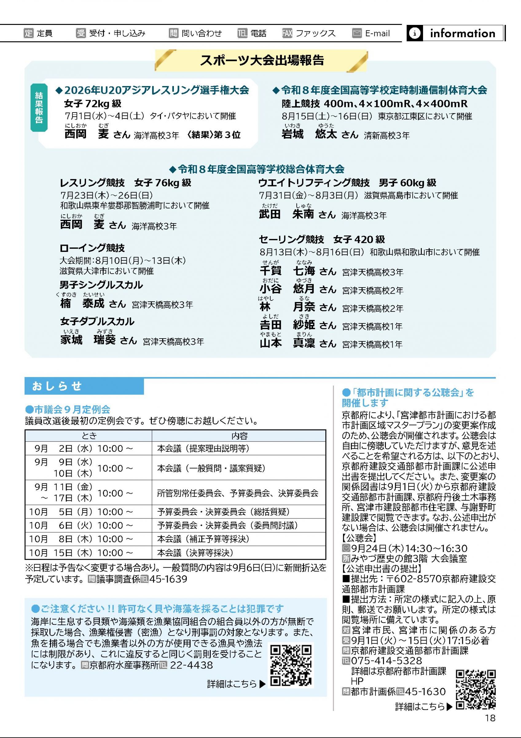 ウェブブック - 広報みやづ2026年8月