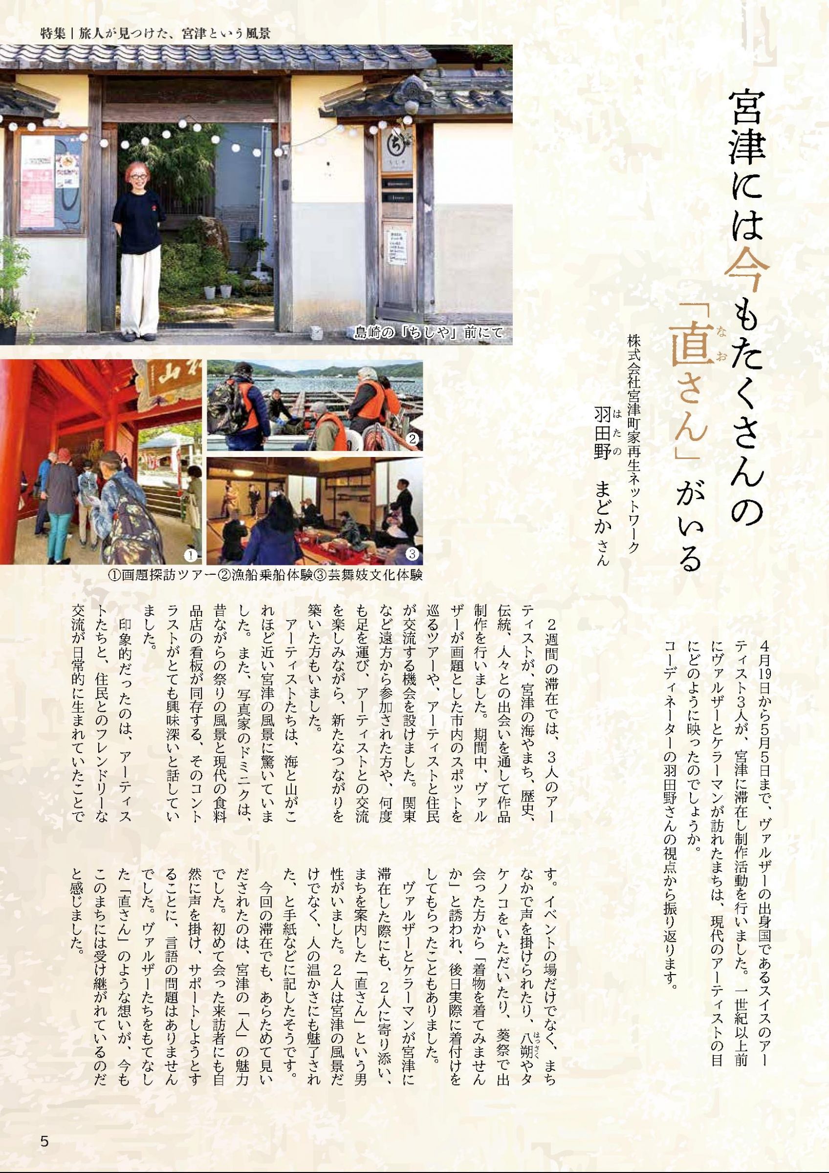 ウェブブック - 広報みやづ2026年8月
