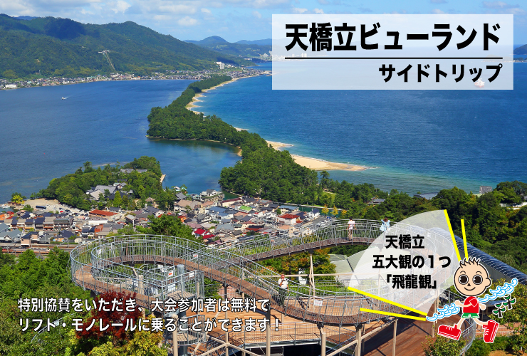 ビューランド参加者無料