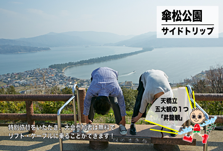 笠松公園参加者無料