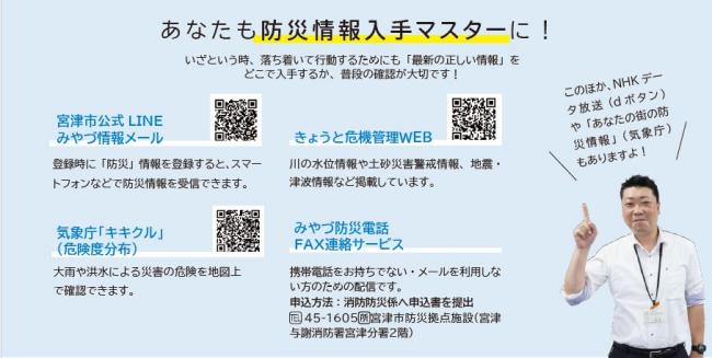防災情報をまとめて掲載しています。