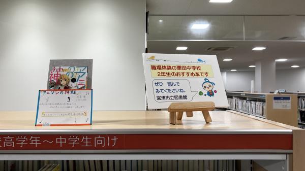 おすすめ本展示