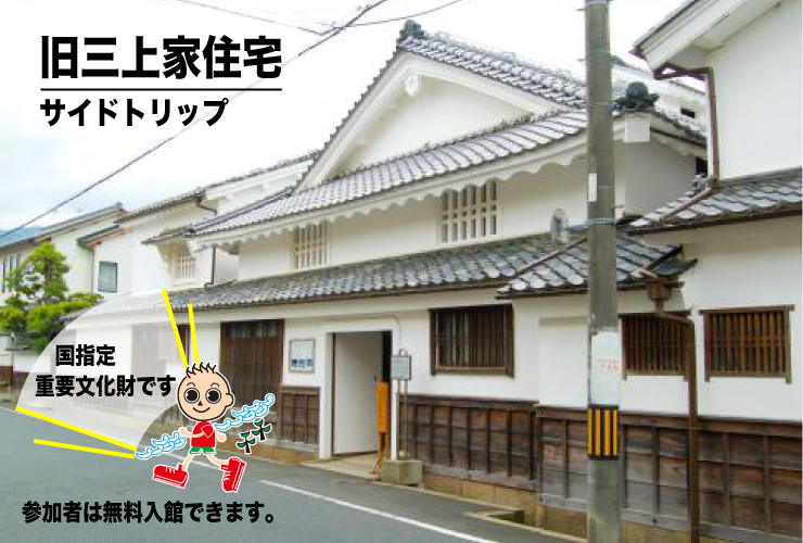 旧三上家住宅