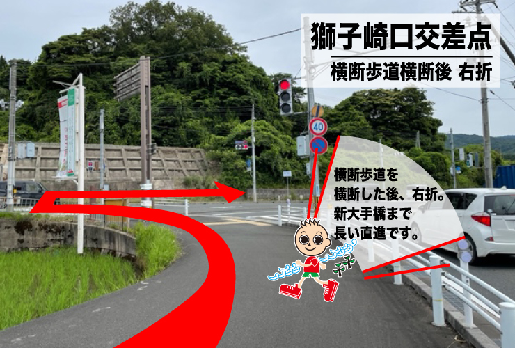2日目獅子崎口交差点右折