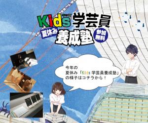 Kidsレポ