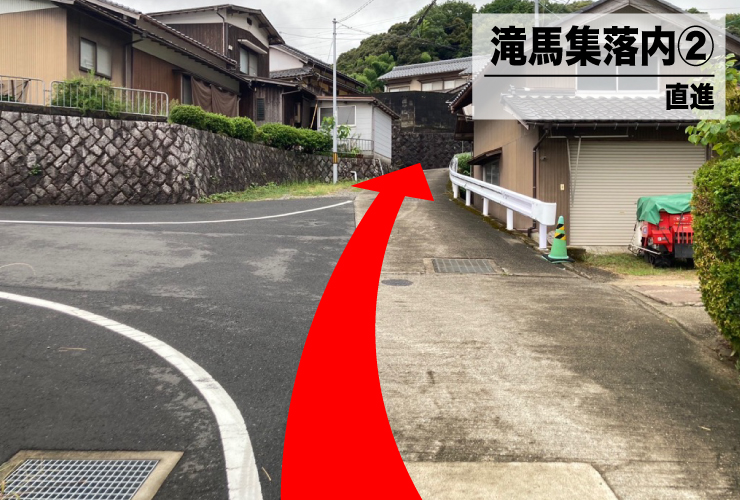 2日目滝場集落内②左折