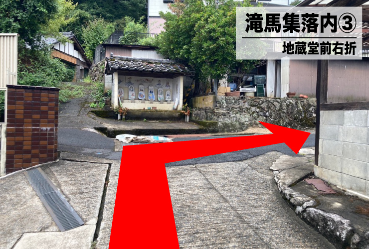 2日目滝場集落内③右折
