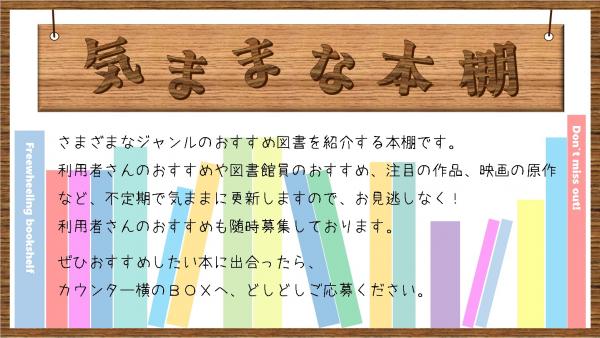 気ままな本棚紹介