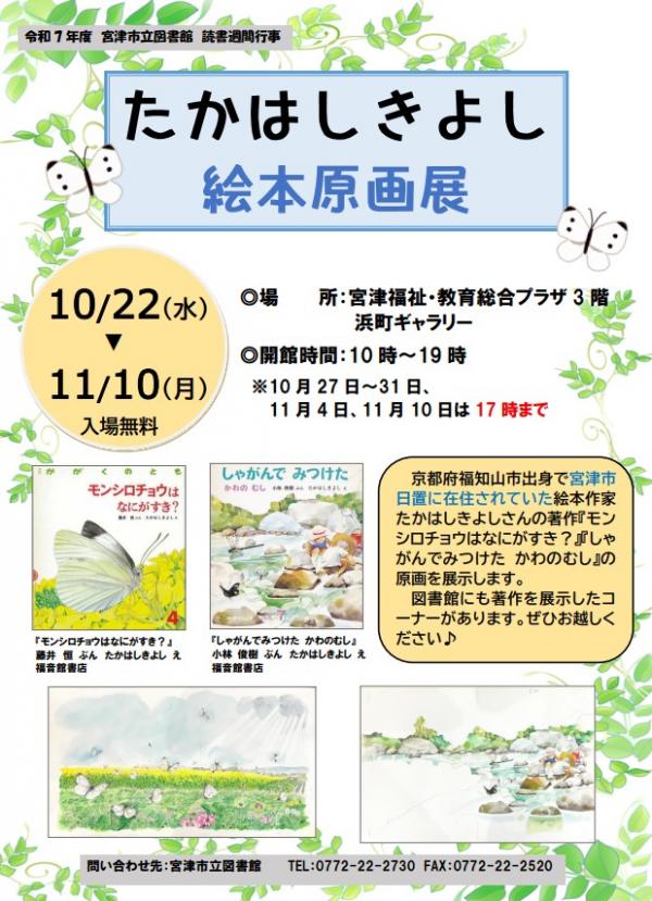 たかはしきよし　絵本原画展チラシ