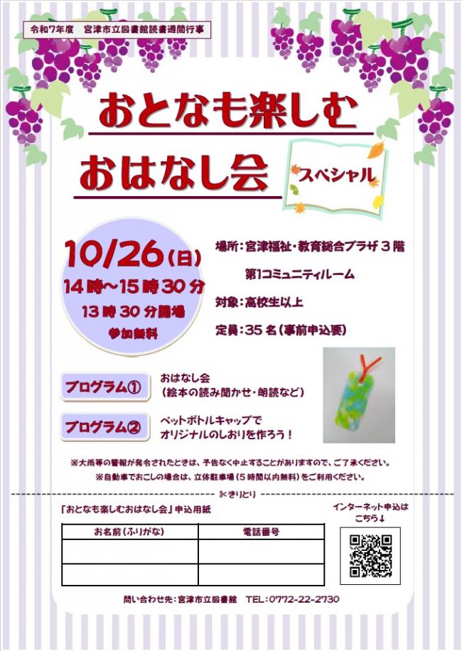 R7おとなも楽しむおはなし会チラシ