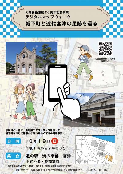 デジタルマップウォーク