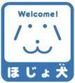 ほじょ犬マーク