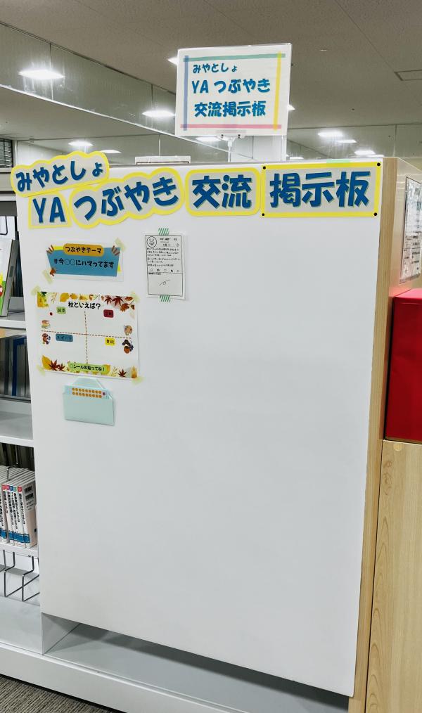 YAつぶやき交流掲示板