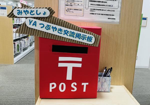 ポスト