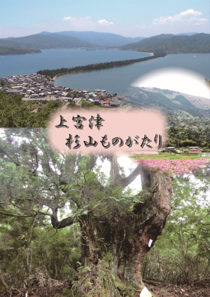 上宮津