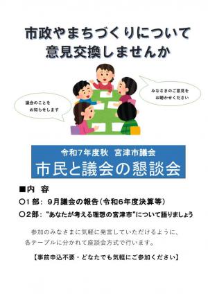 懇談会チラシ