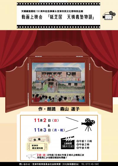 紙芝居　天橋義塾物語
