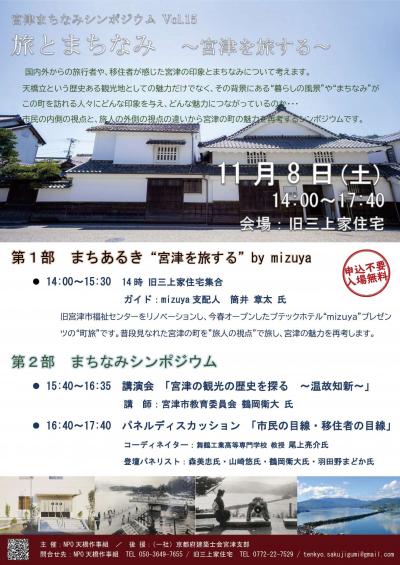 まちなみシンポジウム