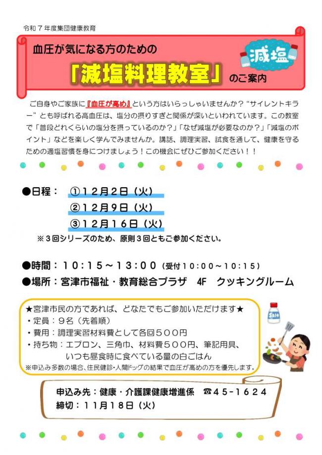 R7減塩料理教室