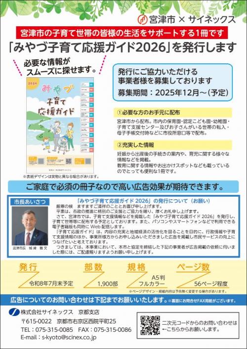 みやづ子育て応援ガイド2026を発行します。