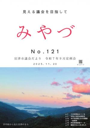 議会だより121号