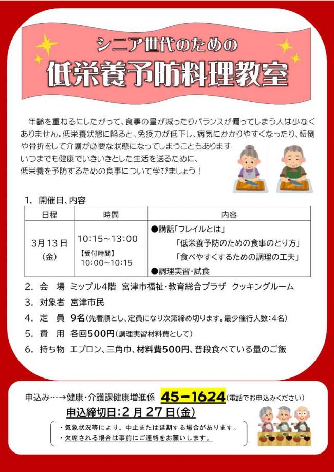 シニア世代のための低栄養予防料理教室