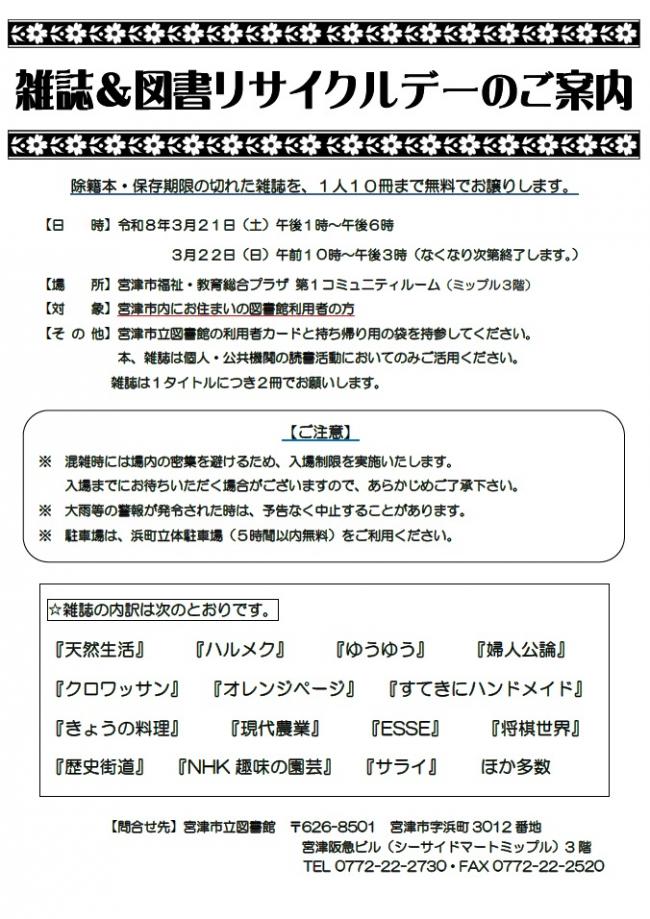 R7雑誌&図書リサイクルデー