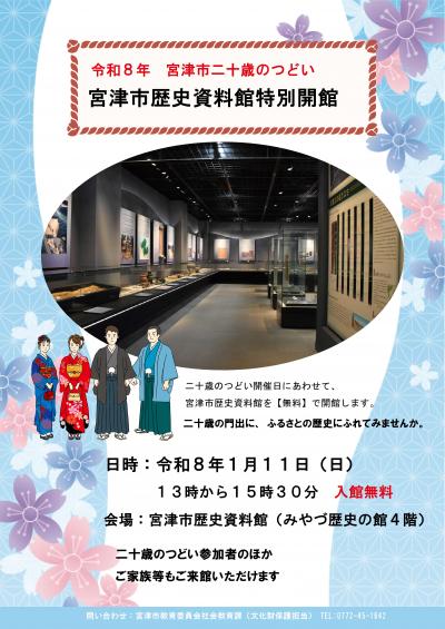 二十歳のつどい資料館