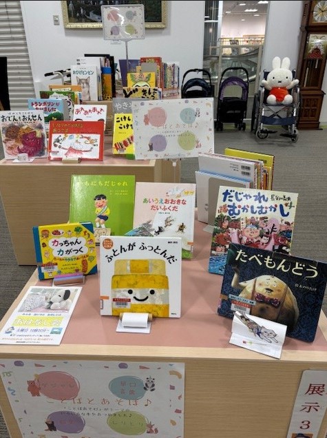 ことばとあそぼ