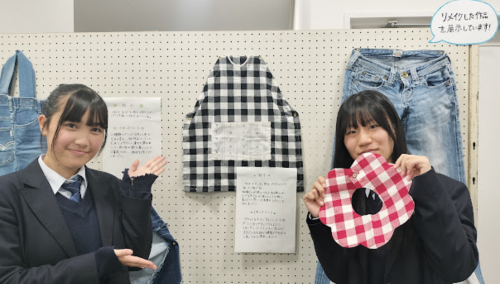 高校生２人がリメイクした作品を持つ様子