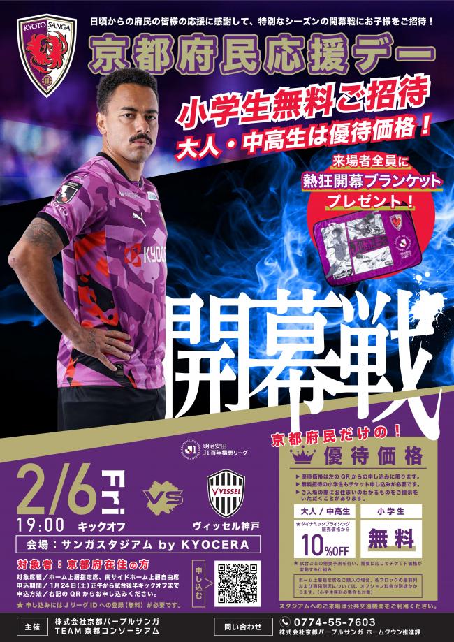 京都府民応援デーチラシ