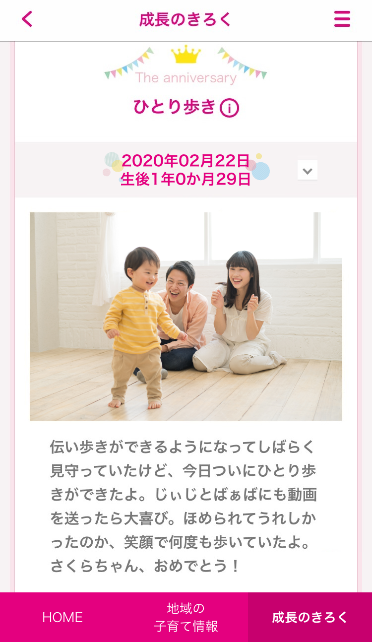 できたよ記念日　画像