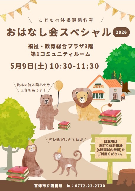 おはなし会スペシャル2026　チラシ