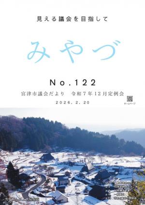 議会だより122号