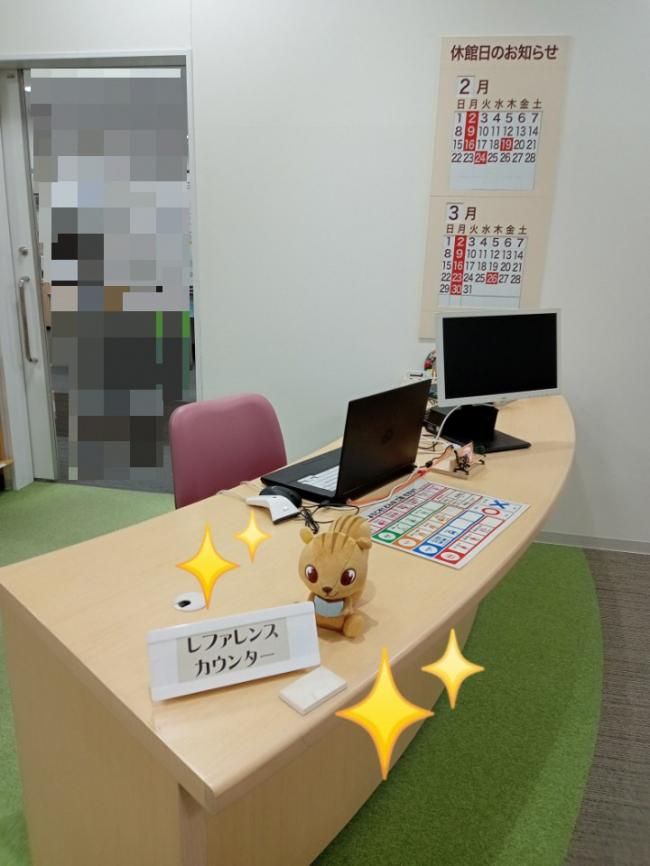 レファレンスカウンター