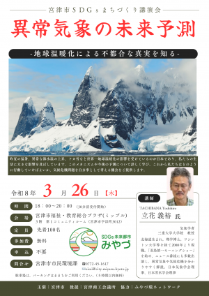 SDGsまちづくり講演会チラシ