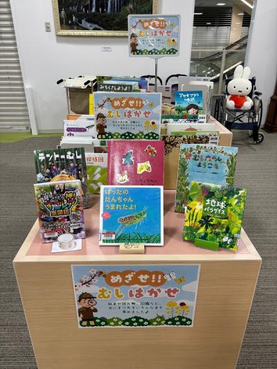 めざせ！！むしはかせ