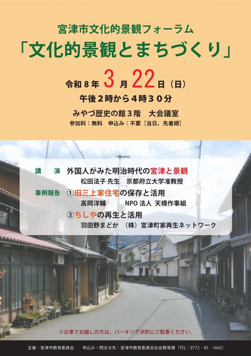 文化的景観フォーラム