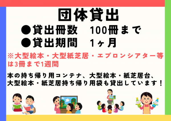 団体貸出紹介