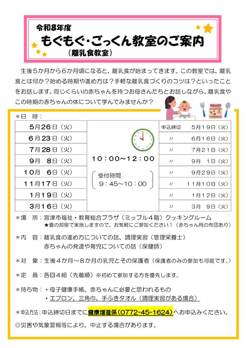 離乳食教室チラシ
