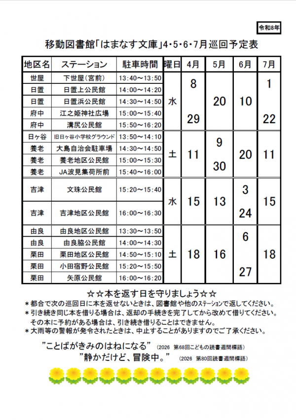 はまなす文庫　巡回予定表