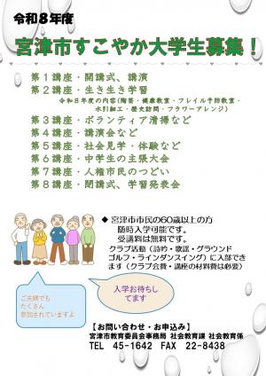 令和8年度募集