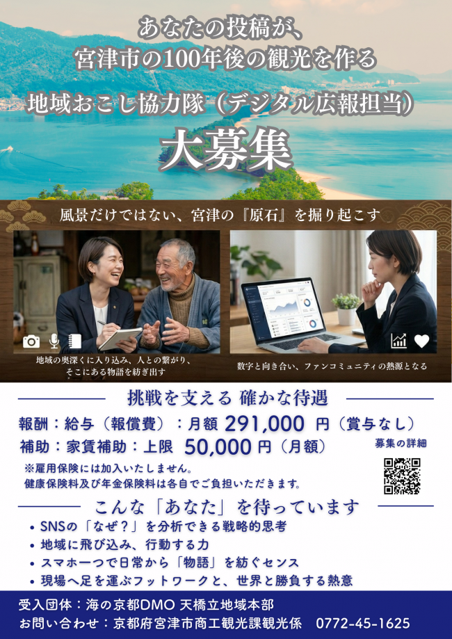 地域おこし協力隊の募集