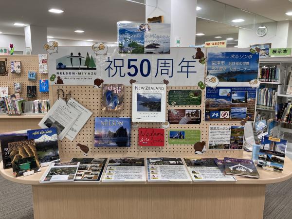 ニュージーランド「ネルソン市」姉妹都市連携50周年記念展示